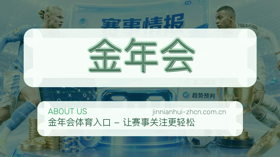 金年会关于我们